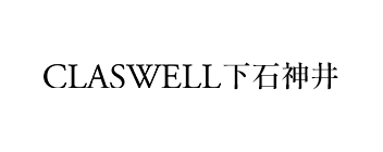 CLASWELL下石神井