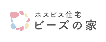 ホスピス住宅ビーズの家南片江